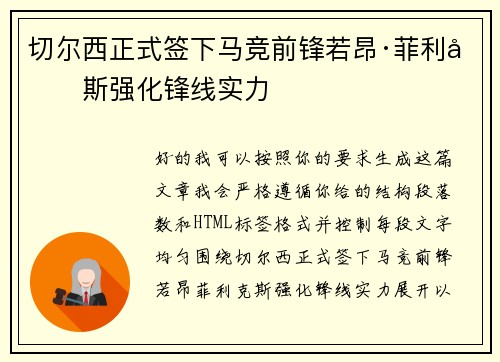 切尔西正式签下马竞前锋若昂·菲利克斯强化锋线实力
