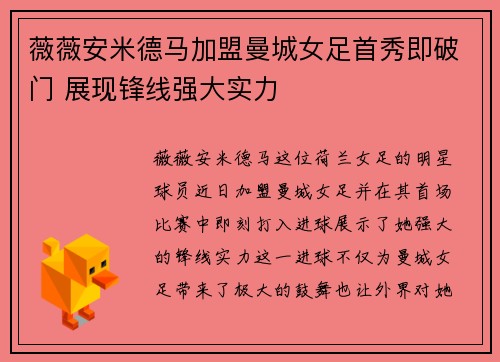 薇薇安米德马加盟曼城女足首秀即破门 展现锋线强大实力