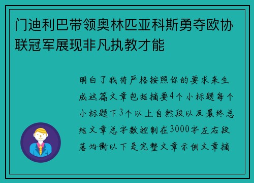 门迪利巴带领奥林匹亚科斯勇夺欧协联冠军展现非凡执教才能 门迪利巴带领奥林匹亚科斯勇夺欧协联冠军展现非凡执教才能