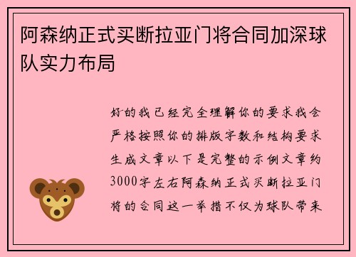 阿森纳正式买断拉亚门将合同加深球队实力布局 阿森纳正式买断拉亚门将合同加深球队实力布局