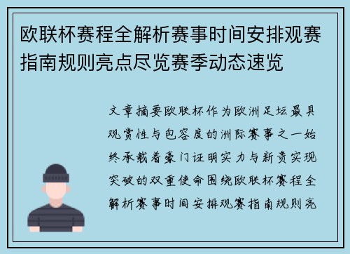 欧联杯赛程全解析赛事时间安排观赛指南规则亮点尽览赛季动态速览 欧联杯赛程全解析赛事时间安排观赛指南规则亮点尽览赛季动态速览