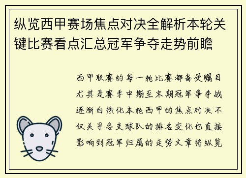纵览西甲赛场焦点对决全解析本轮关键比赛看点汇总冠军争夺走势前瞻