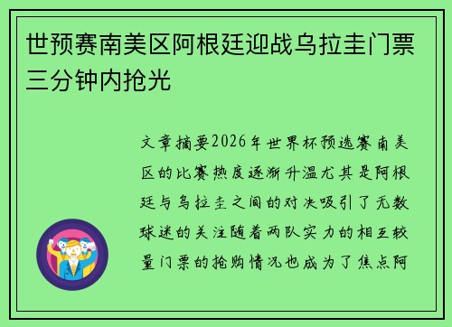 世预赛南美区阿根廷迎战乌拉圭门票三分钟内抢光