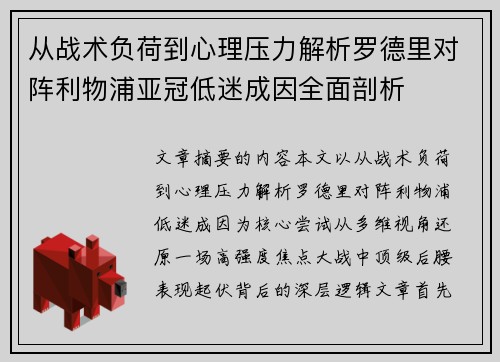 从战术负荷到心理压力解析罗德里对阵利物浦亚冠低迷成因全面剖析 从战术负荷到心理压力解析罗德里对阵利物浦亚冠低迷成因全面剖析